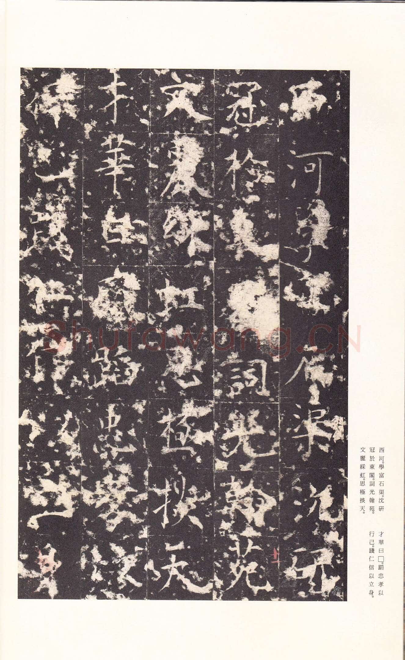 孔颖达碑