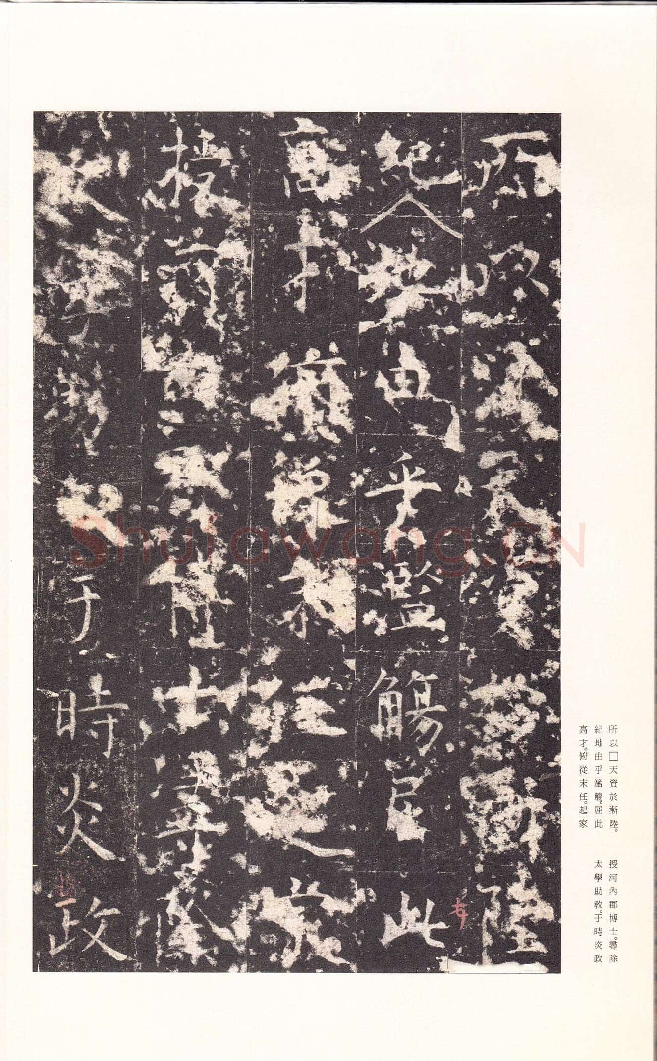 孔颖达碑