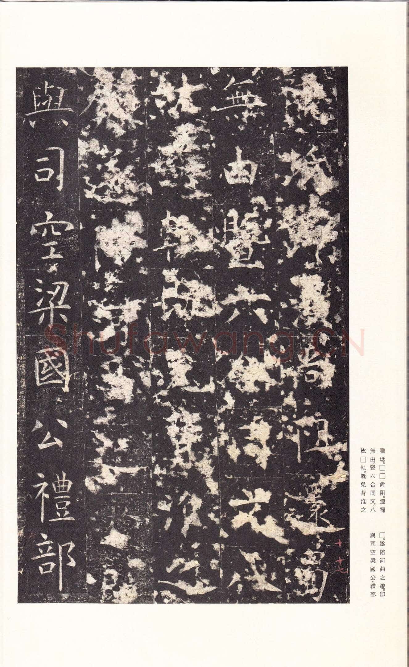 孔颖达碑