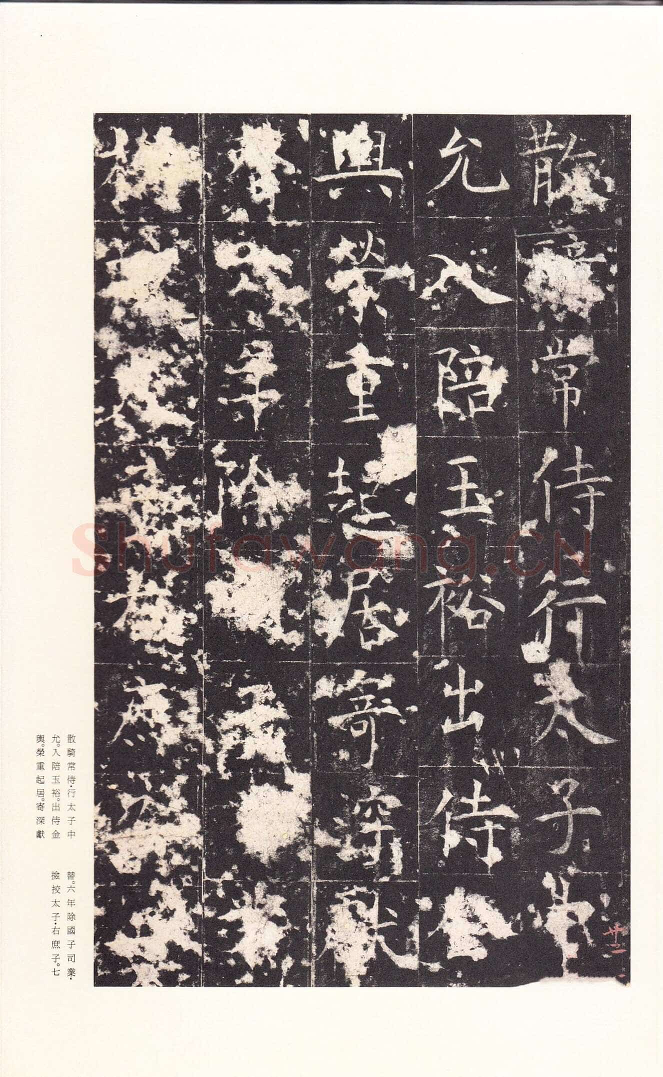 孔颖达碑