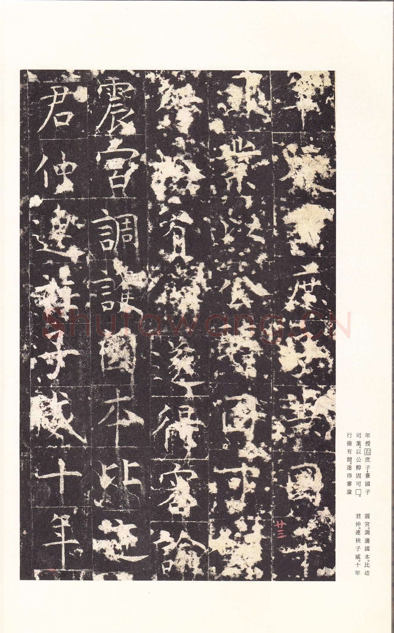 孔颖达碑