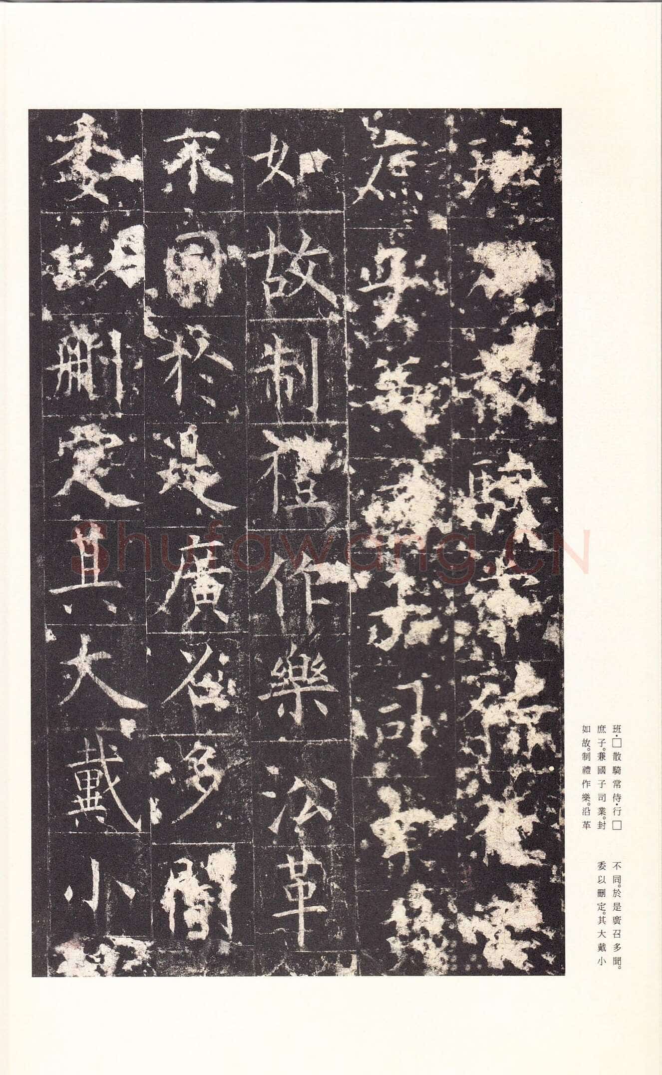 孔颖达碑