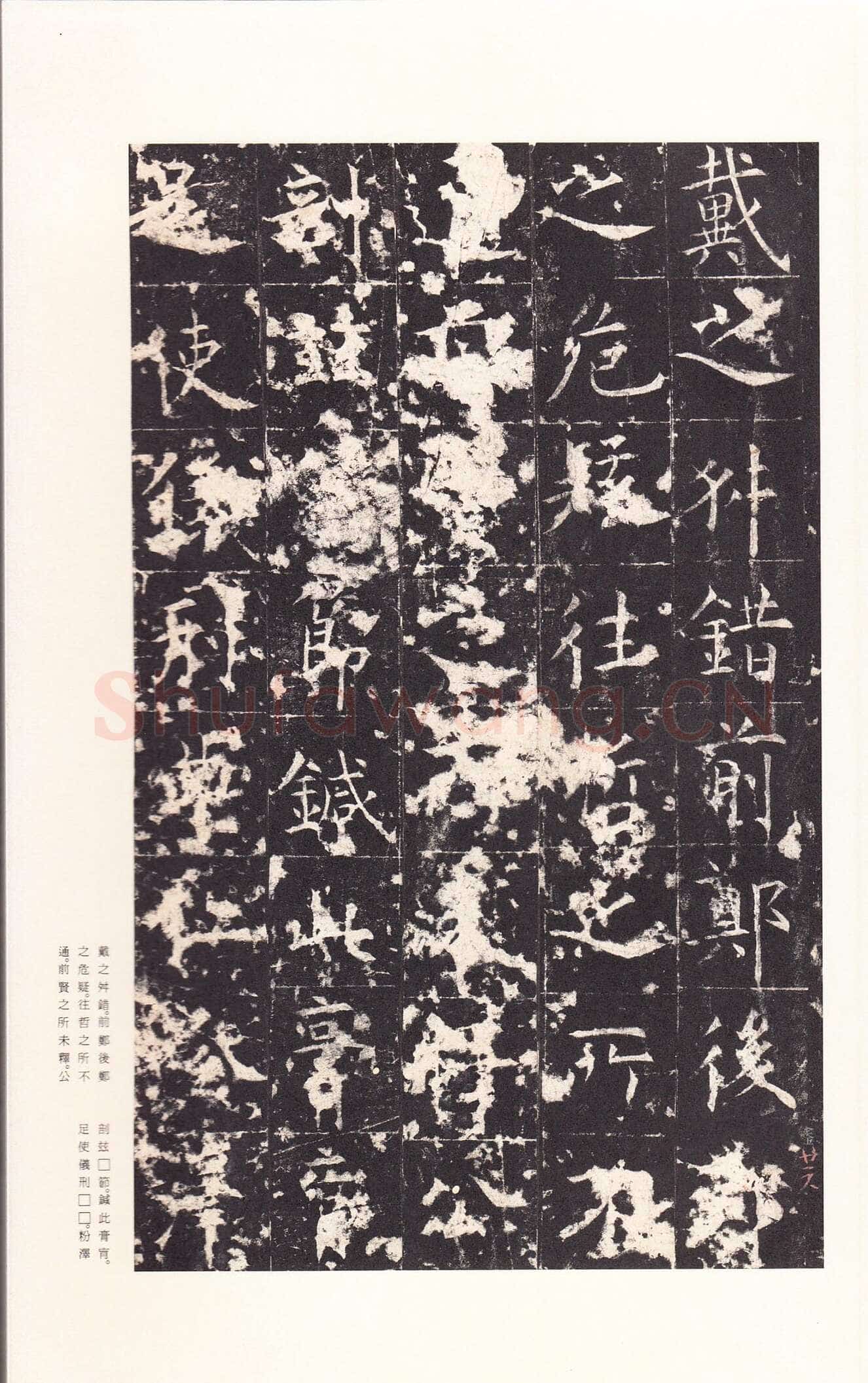 孔颖达碑