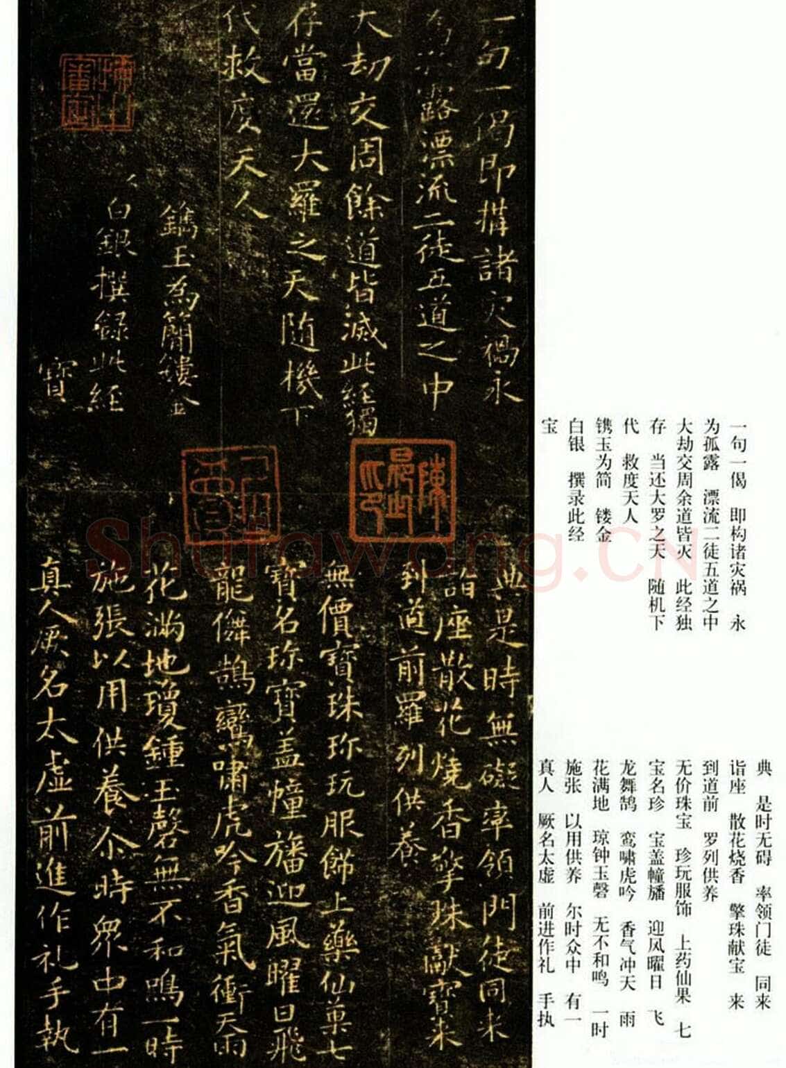 褚遂良《小楷灵宝经》墨拓 日本三井纪念美术馆藏(听冰阁旧藏本)