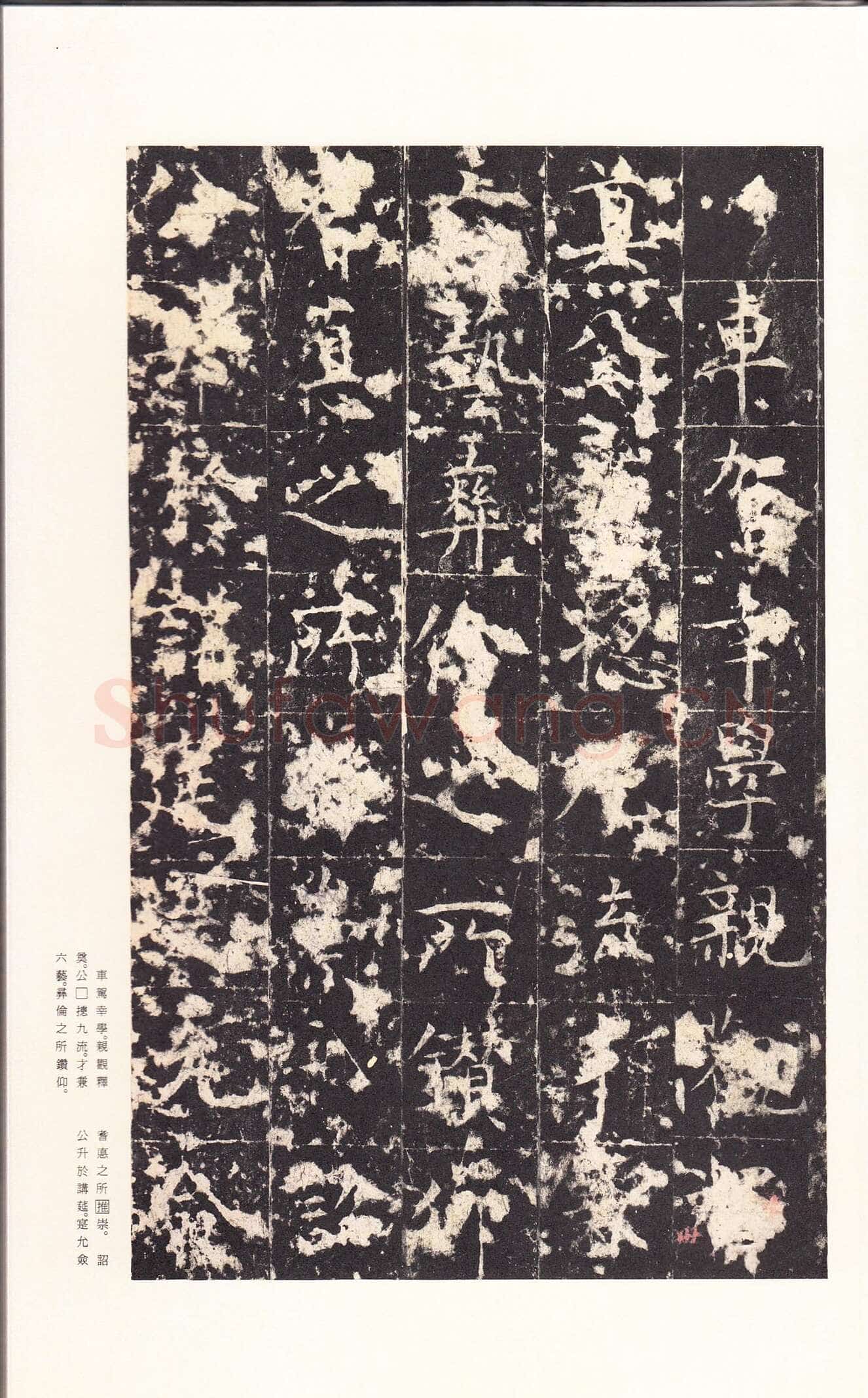 孔颖达碑