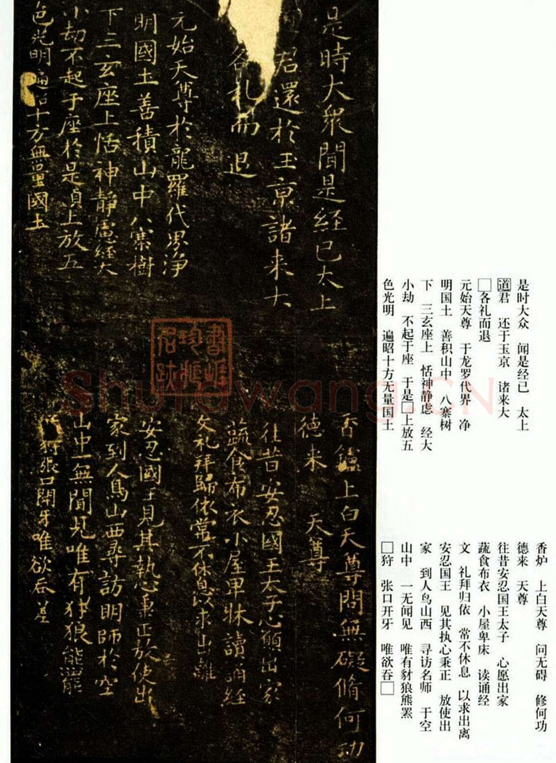 褚遂良《小楷灵宝经》墨拓 日本三井纪念美术馆藏(听冰阁旧藏本)
