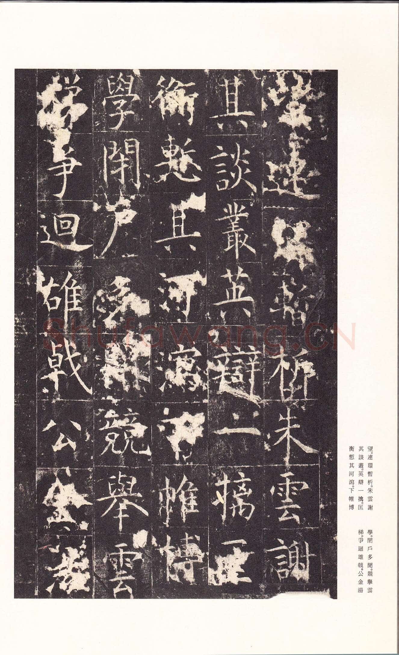 孔颖达碑