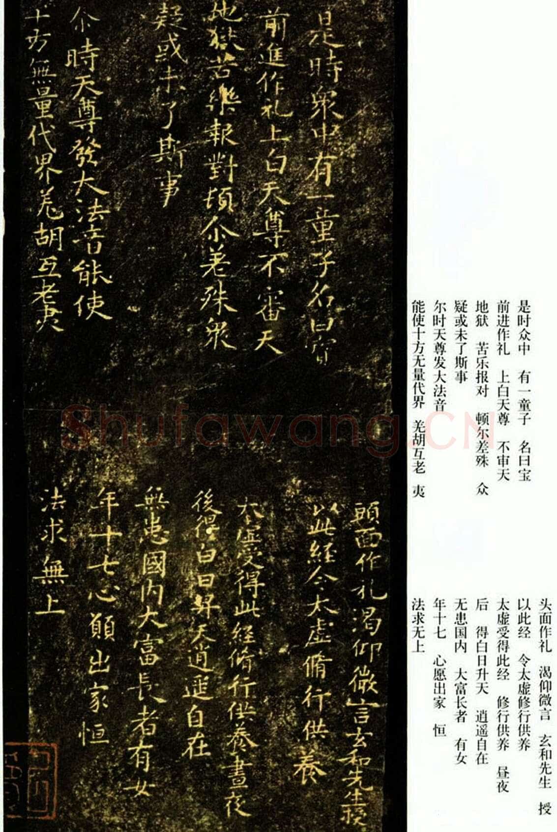 褚遂良《小楷灵宝经》墨拓 日本三井纪念美术馆藏(听冰阁旧藏本)