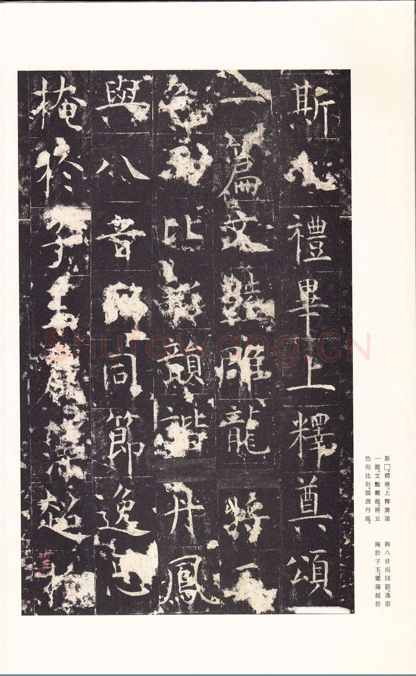 孔颖达碑