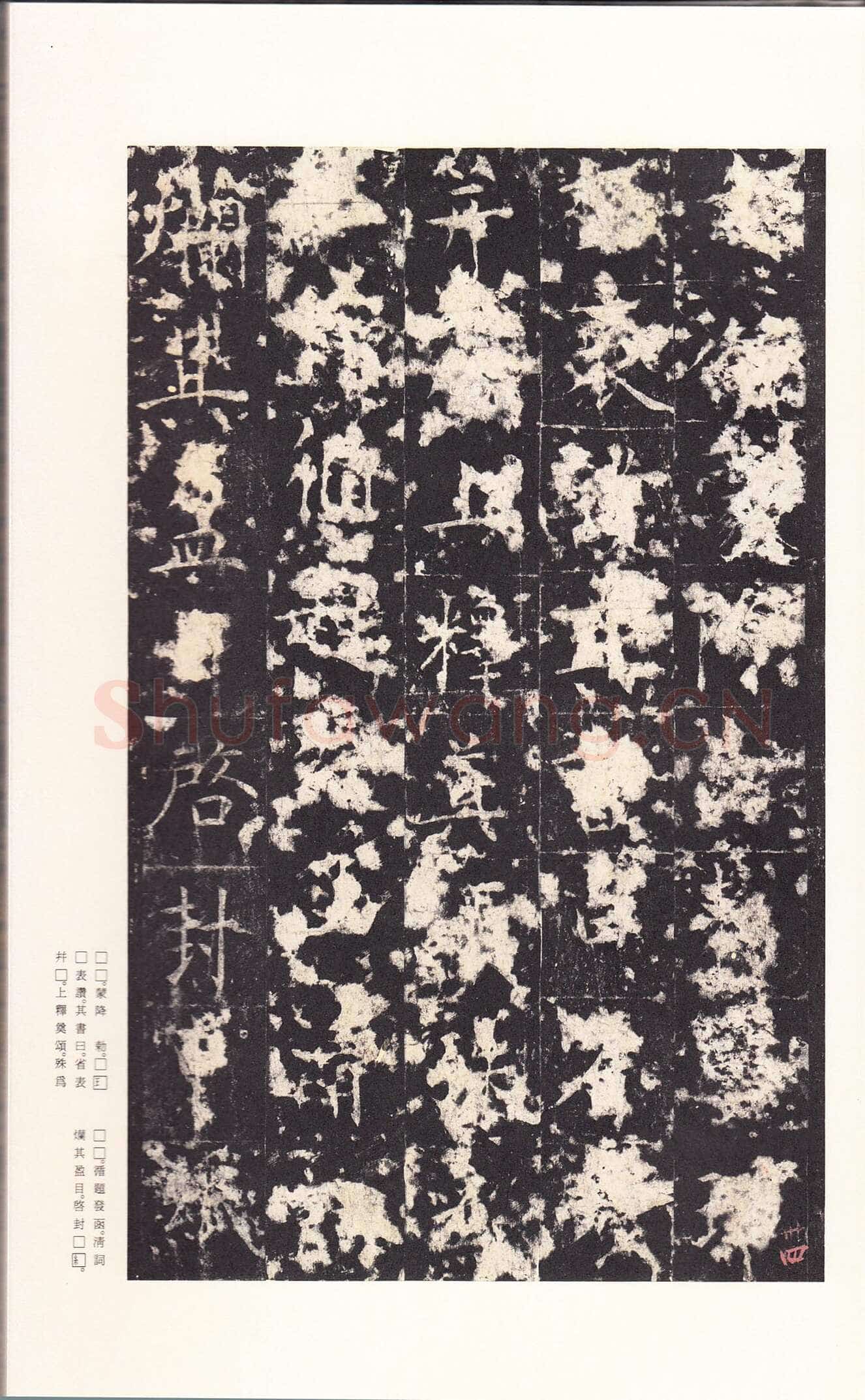 孔颖达碑