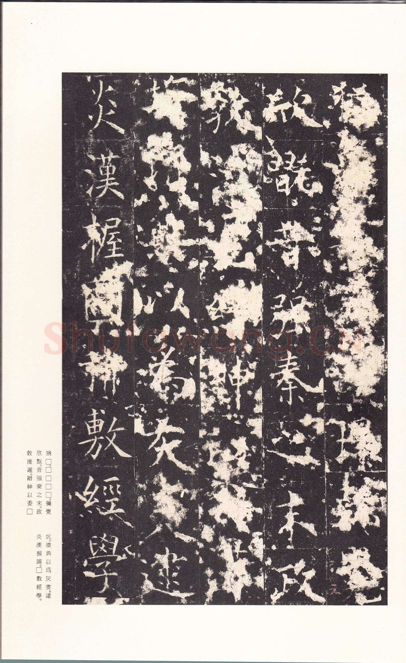 孔颖达碑