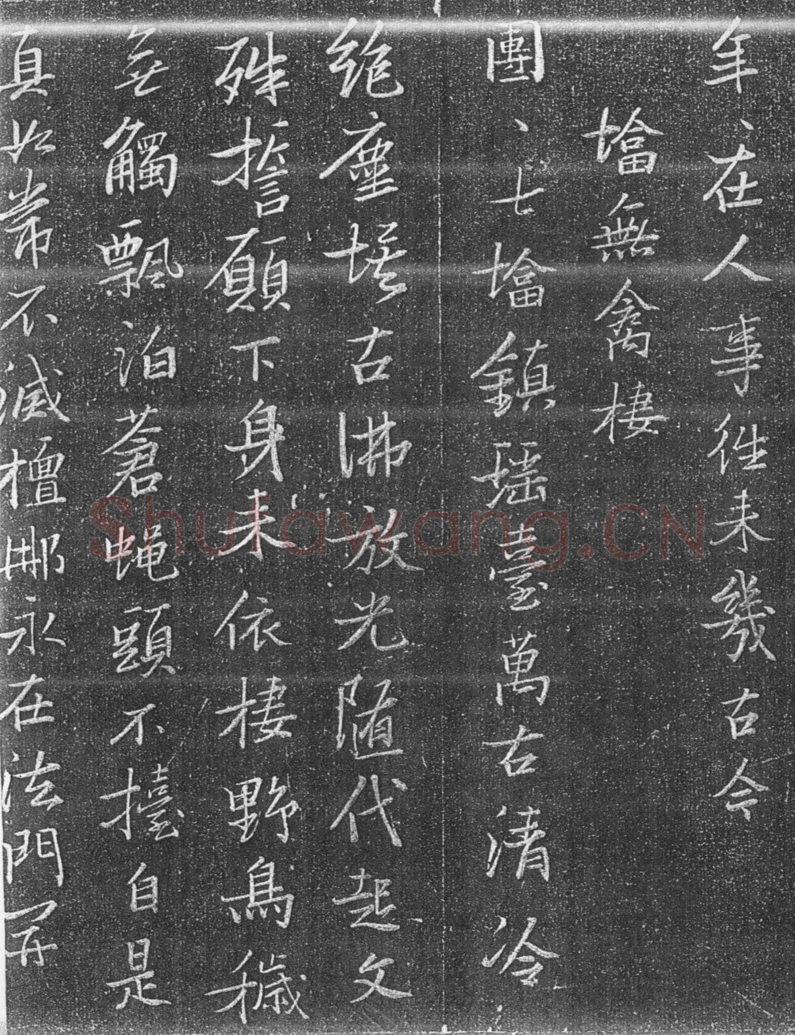 张瑞图《承天寺十奇诗》墨拓
