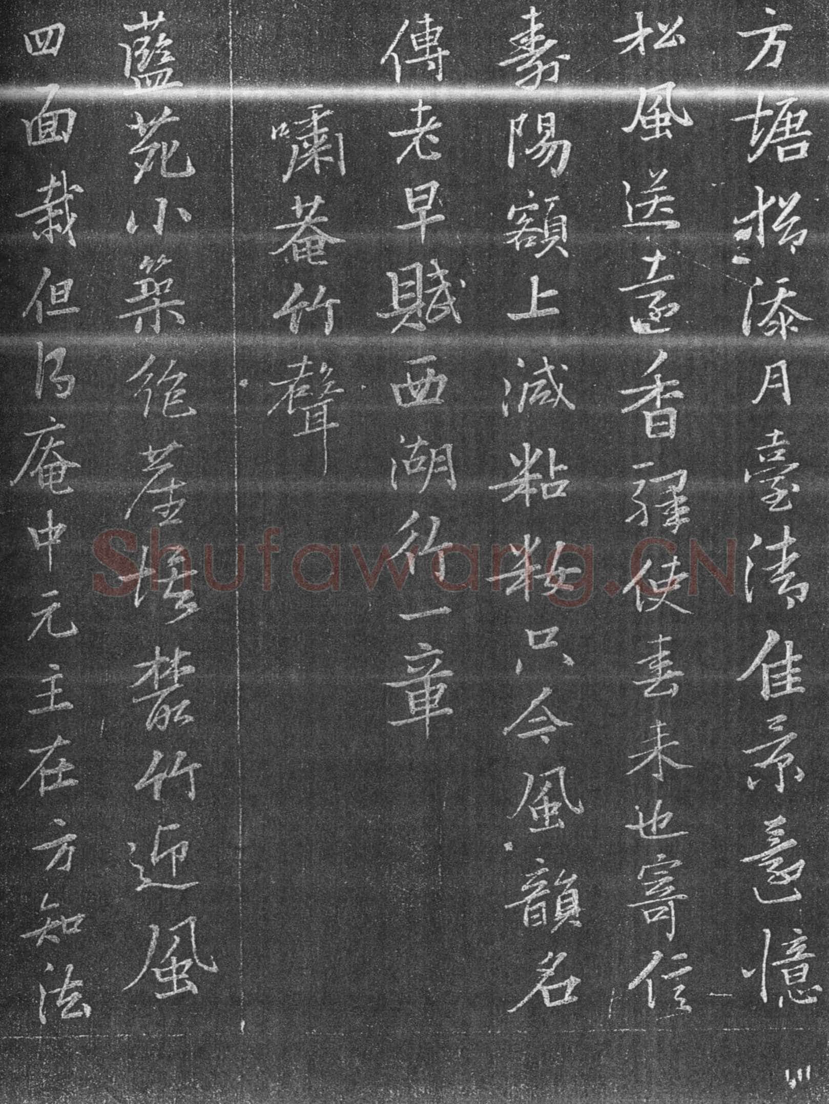 张瑞图《承天寺十奇诗》墨拓
