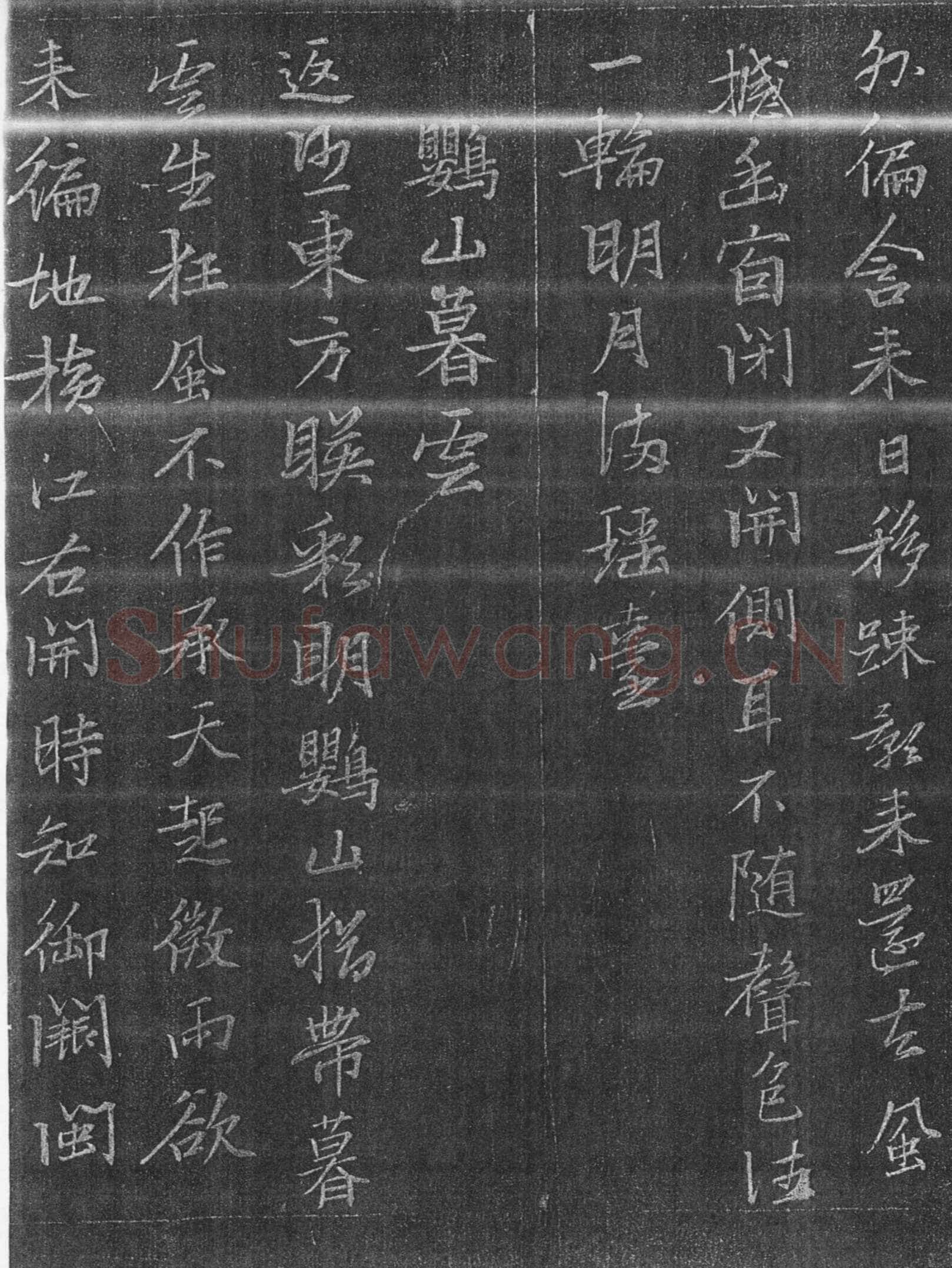 张瑞图《承天寺十奇诗》墨拓