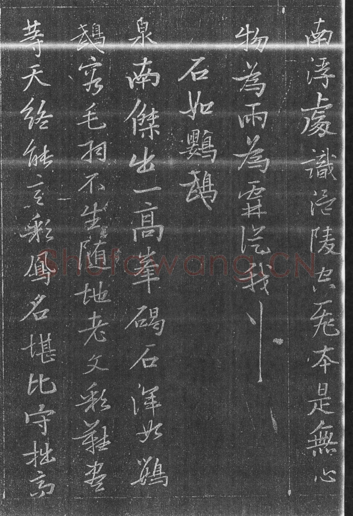 张瑞图《承天寺十奇诗》墨拓