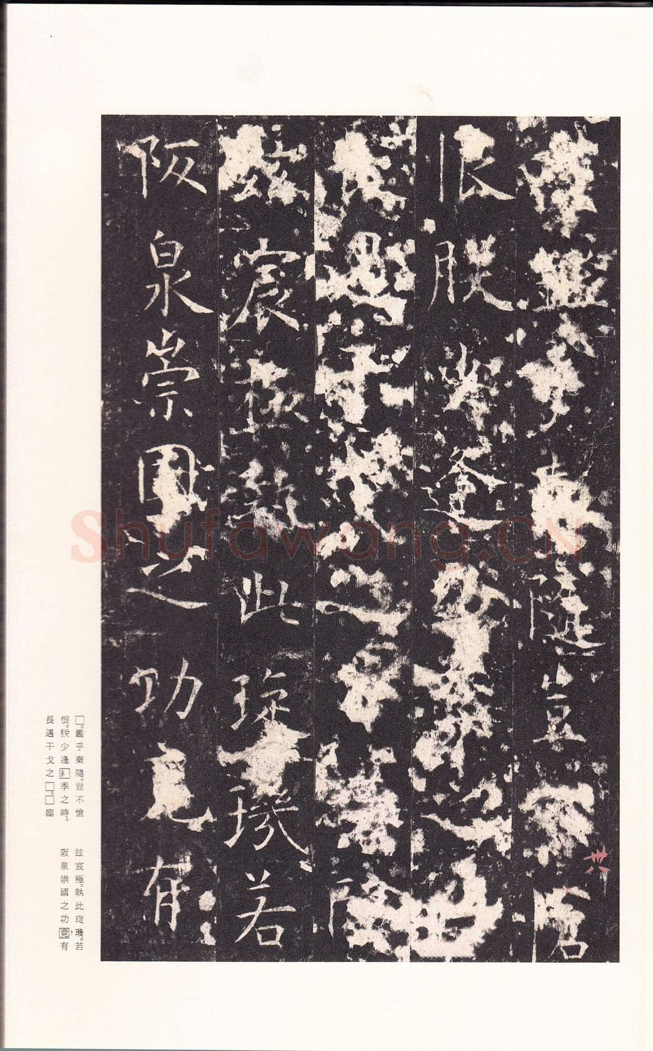 孔颖达碑