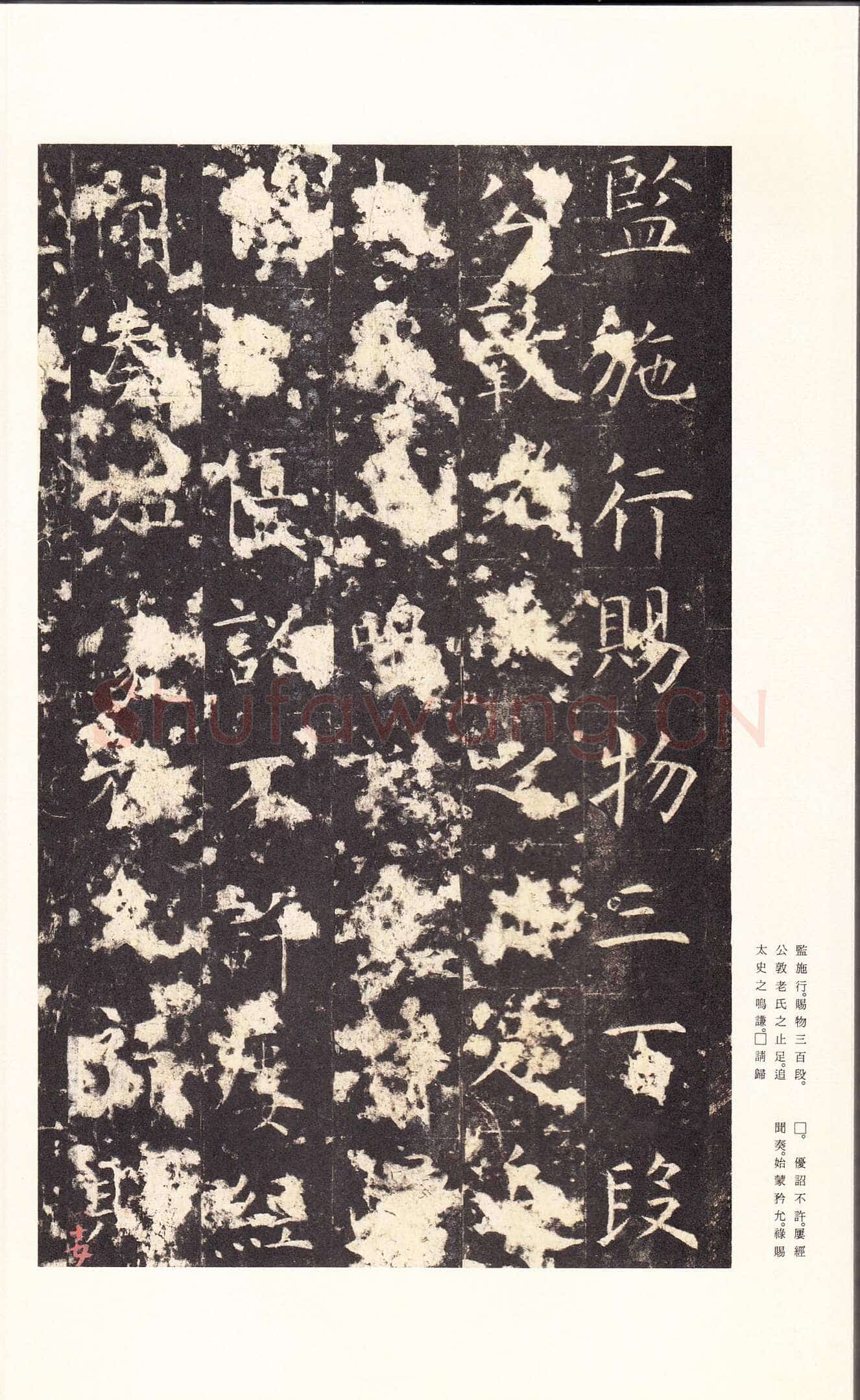 孔颖达碑