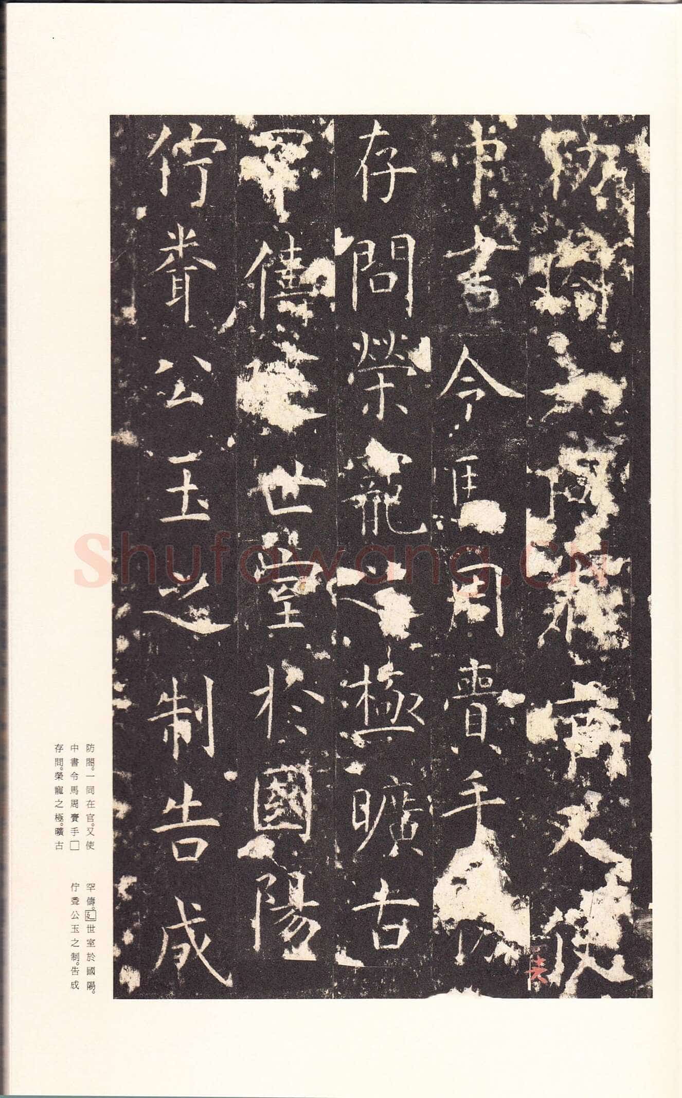 孔颖达碑