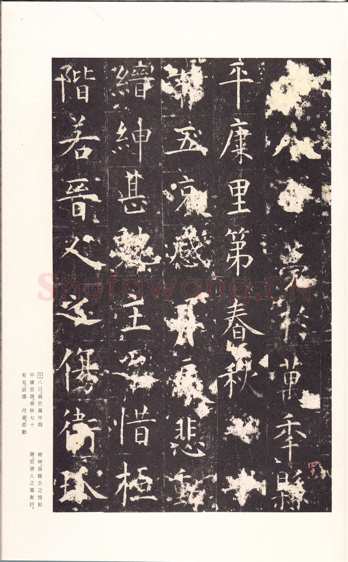 孔颖达碑