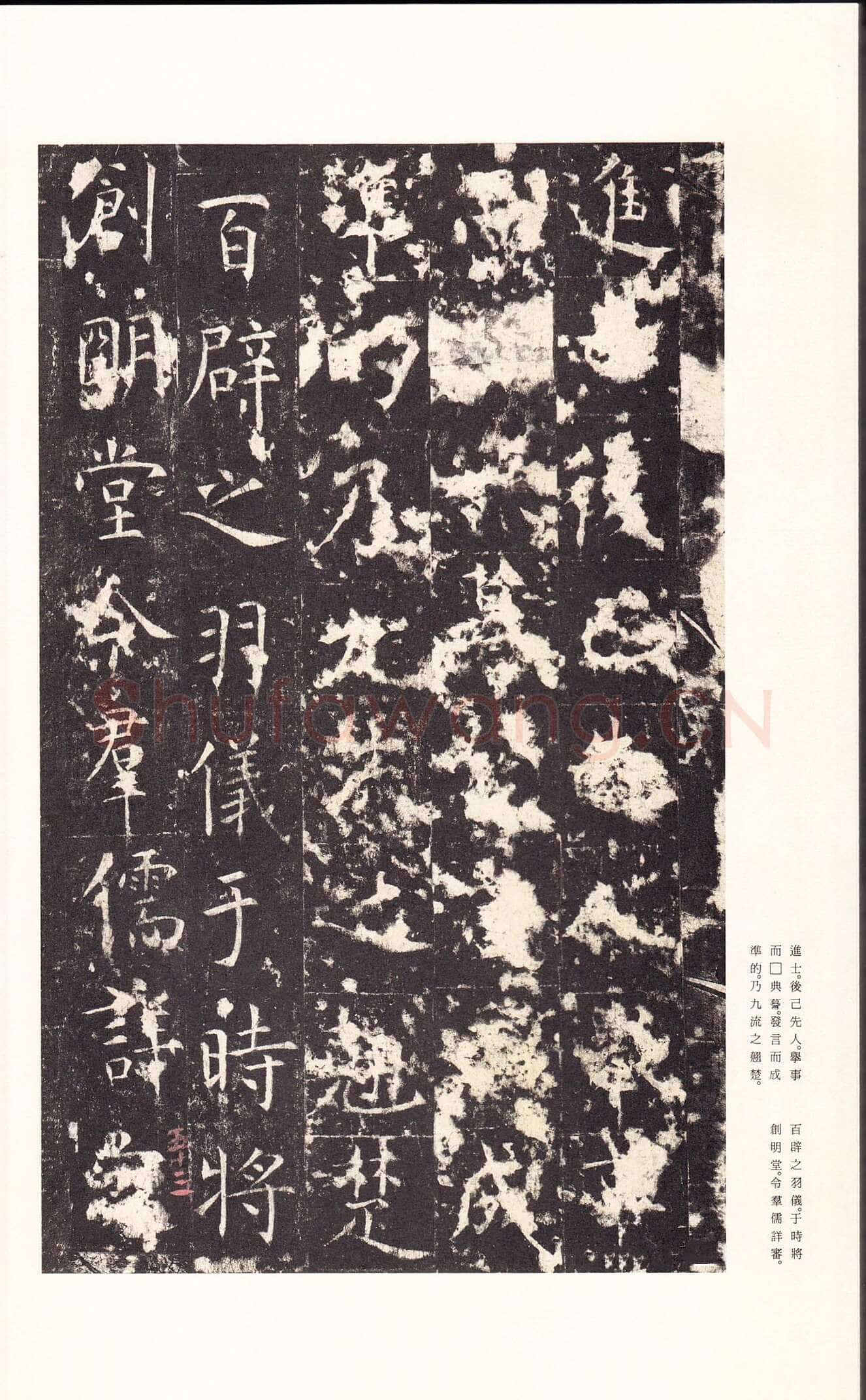 孔颖达碑