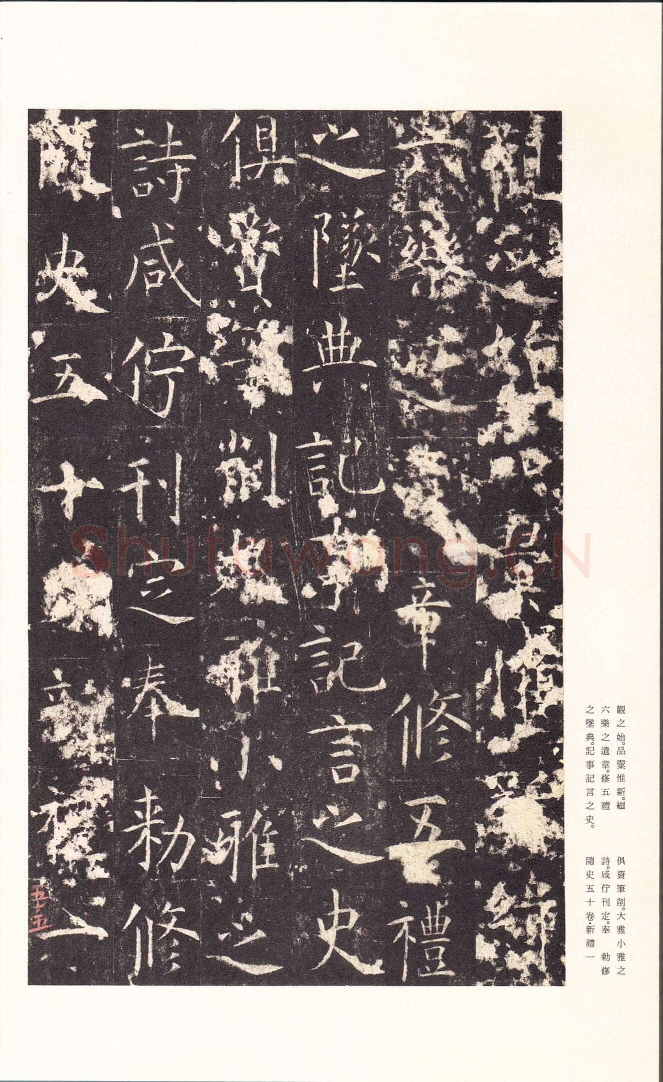 孔颖达碑