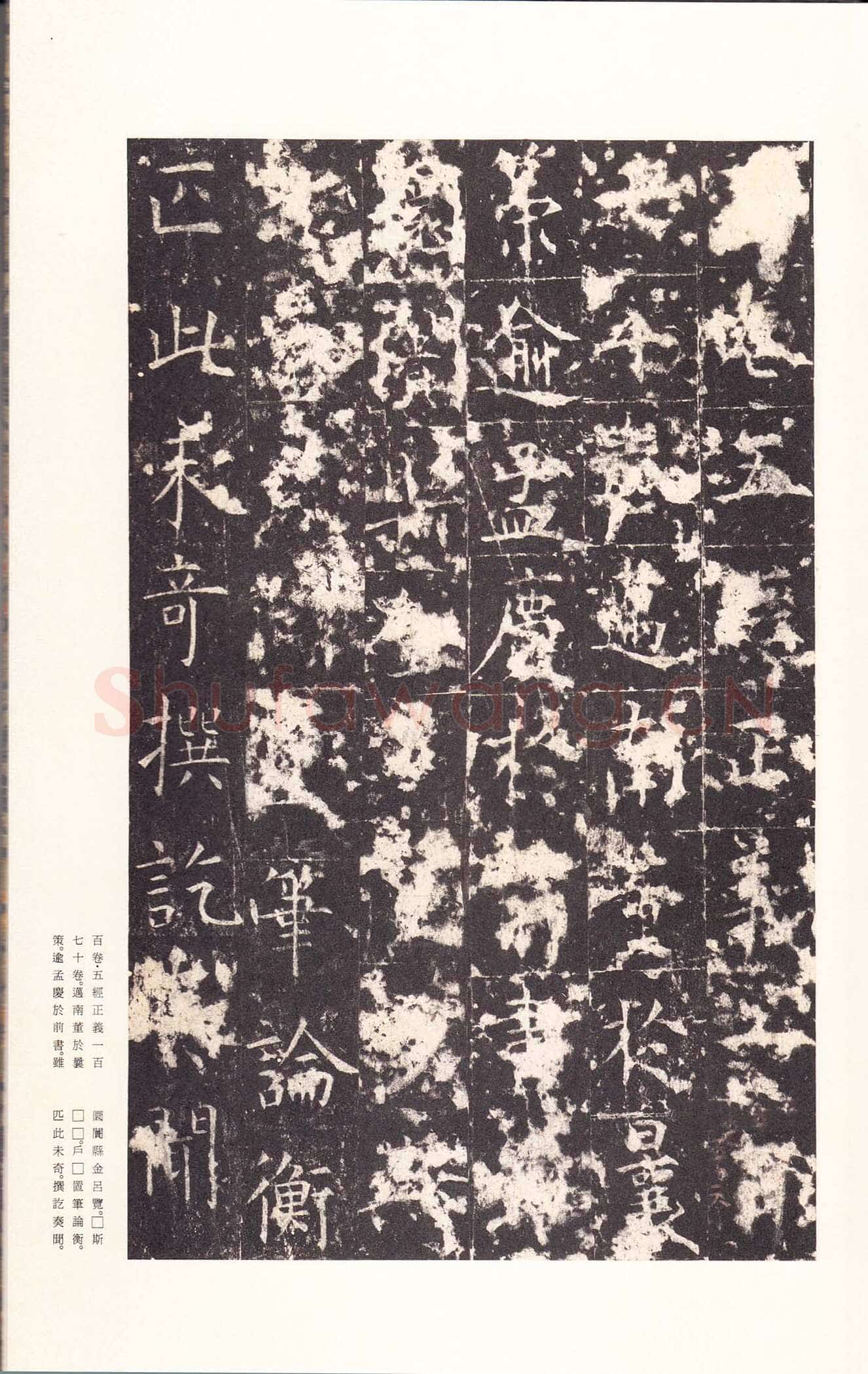 孔颖达碑