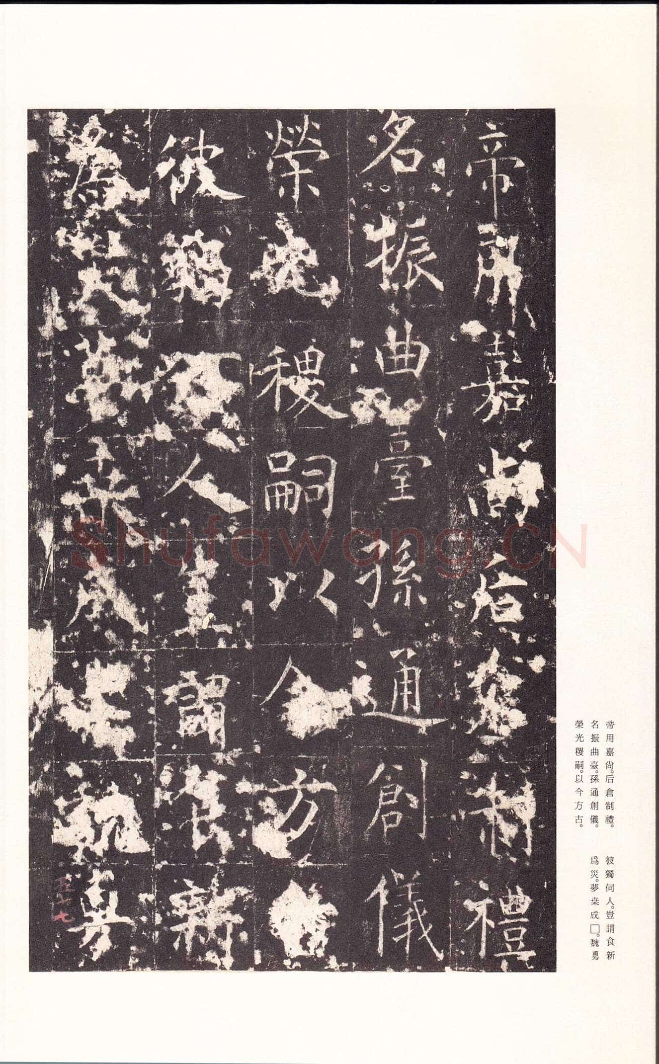 孔颖达碑