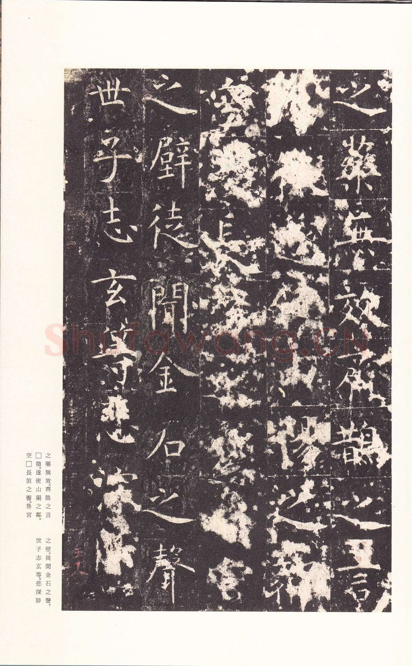 孔颖达碑
