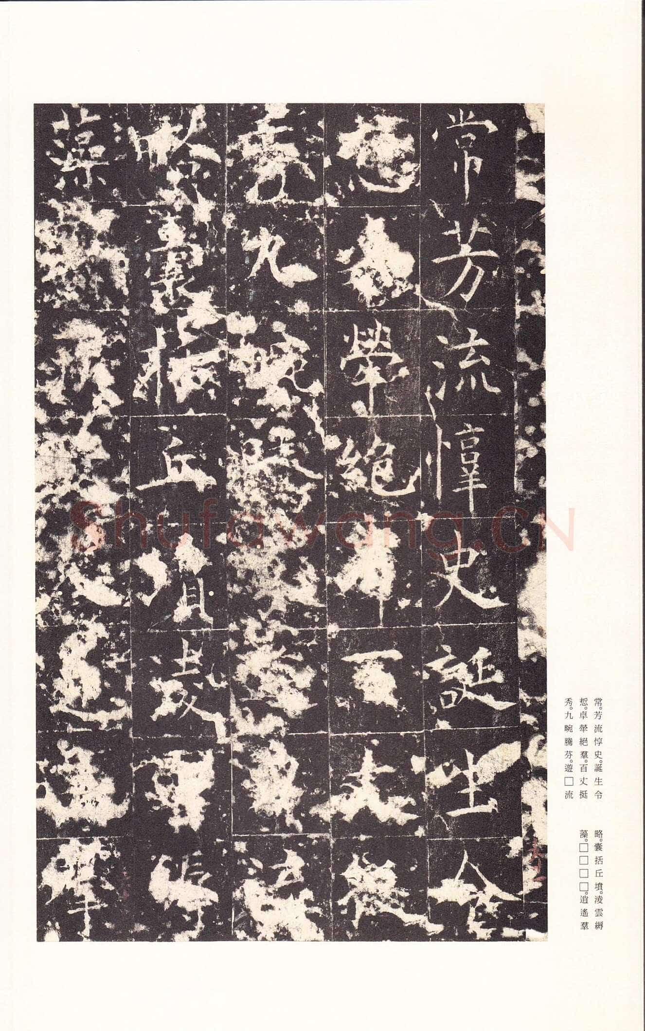 孔颖达碑