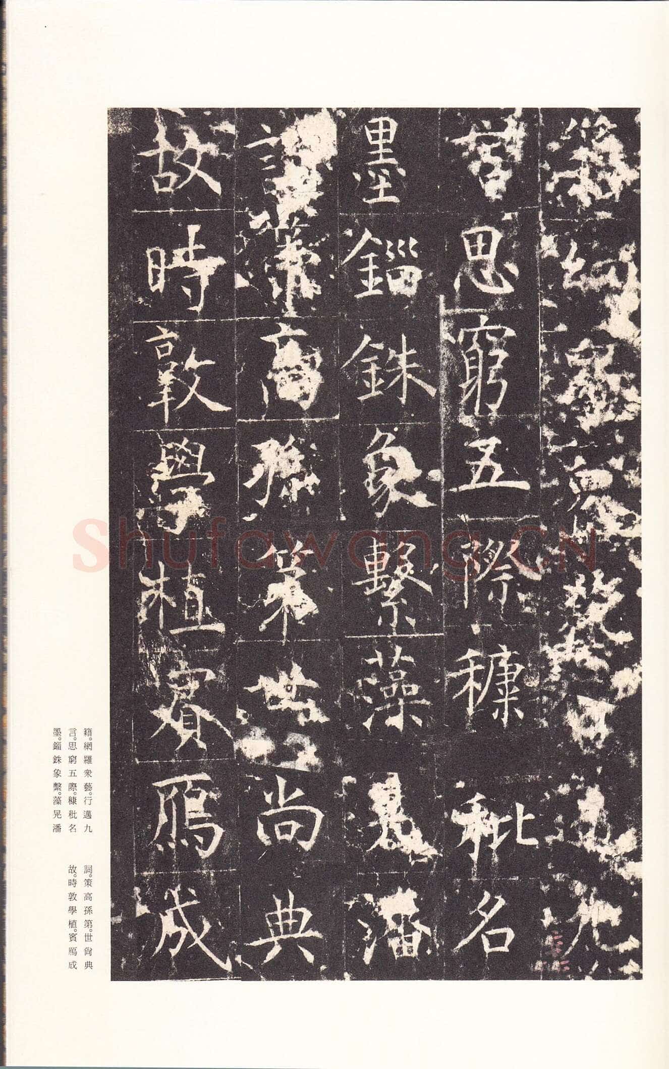孔颖达碑