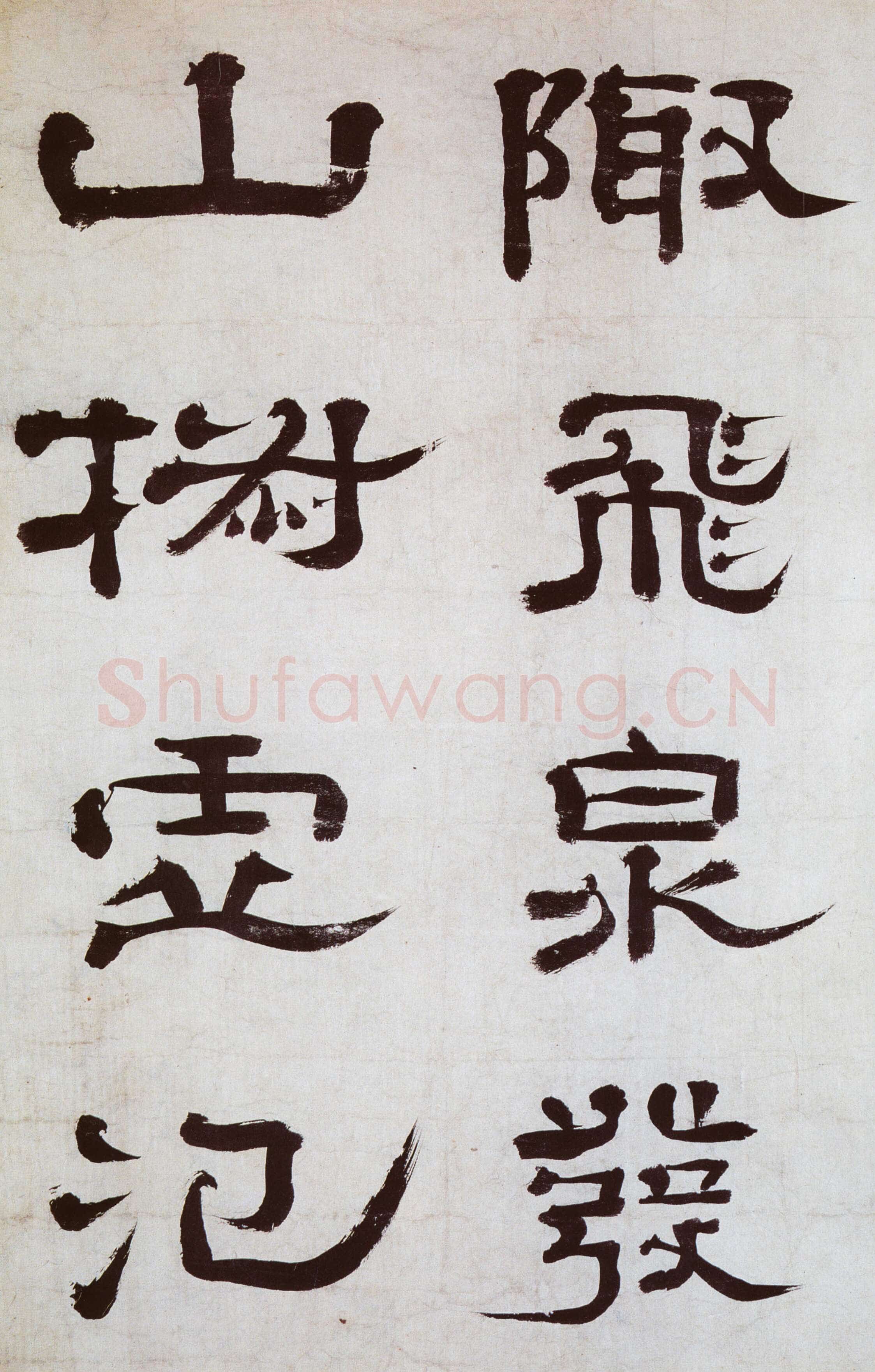 郑簠《隶书谢灵运石室山诗卷》纸本隶书 39×283cm 安徽省博物馆藏