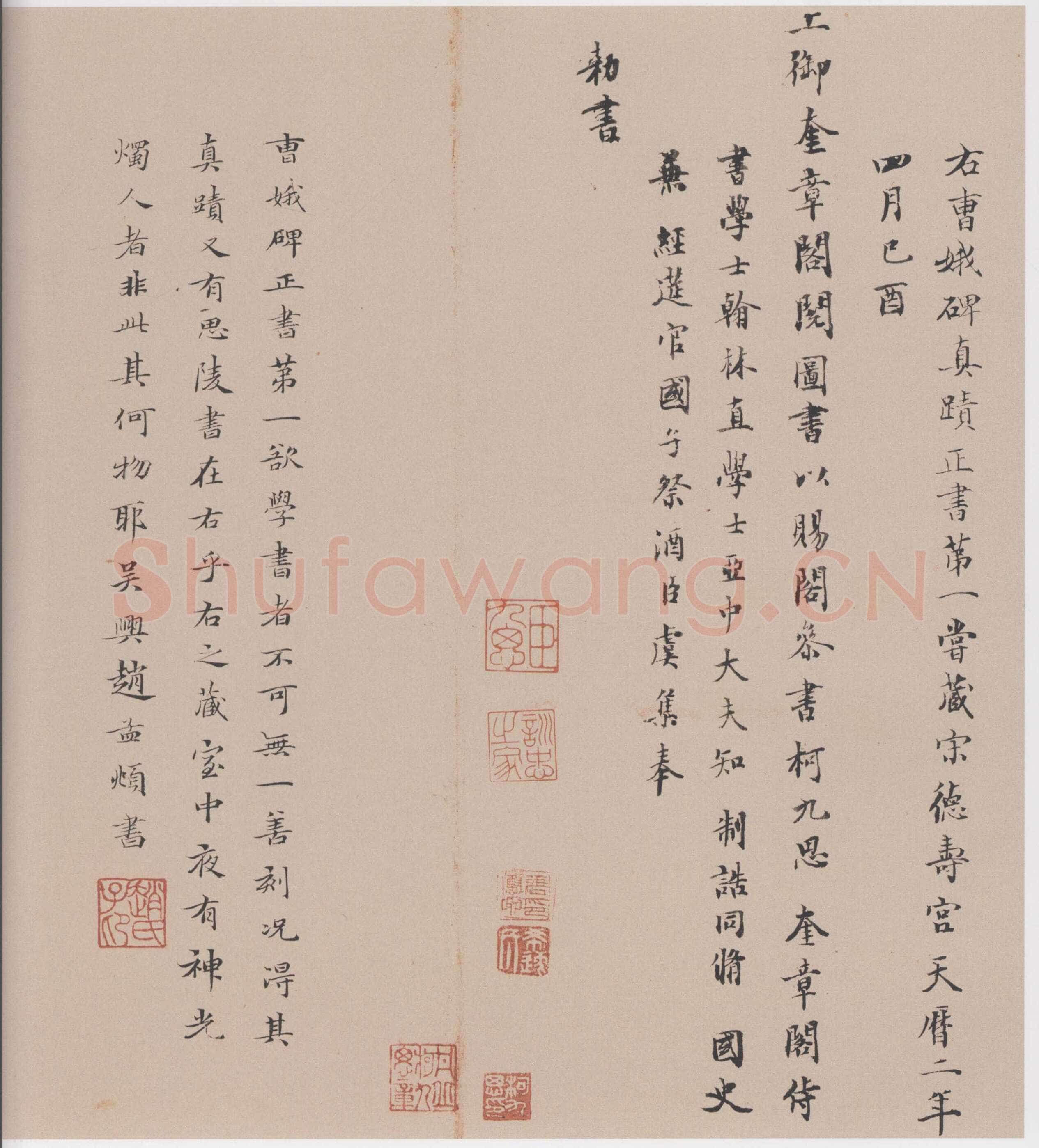 陈振濂谈:《孝女曹娥碑》绢本墨迹之鉴定诸说传世小楷书早期杰作,摘自东晋孝女曹娥碑