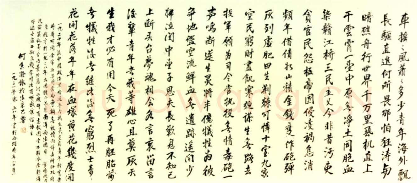 何香凝《行书作品两幅》