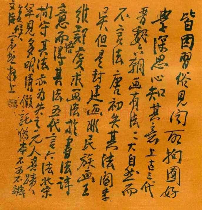 黄宾虹手札