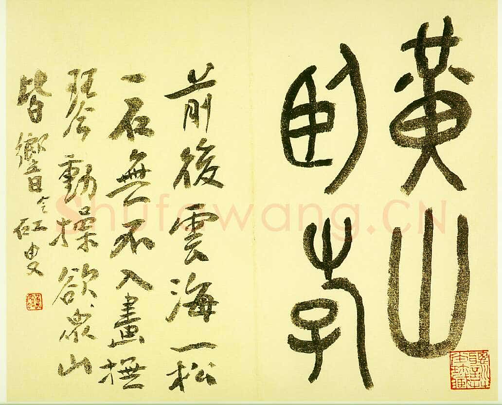 黄宾虹黄山卧游册