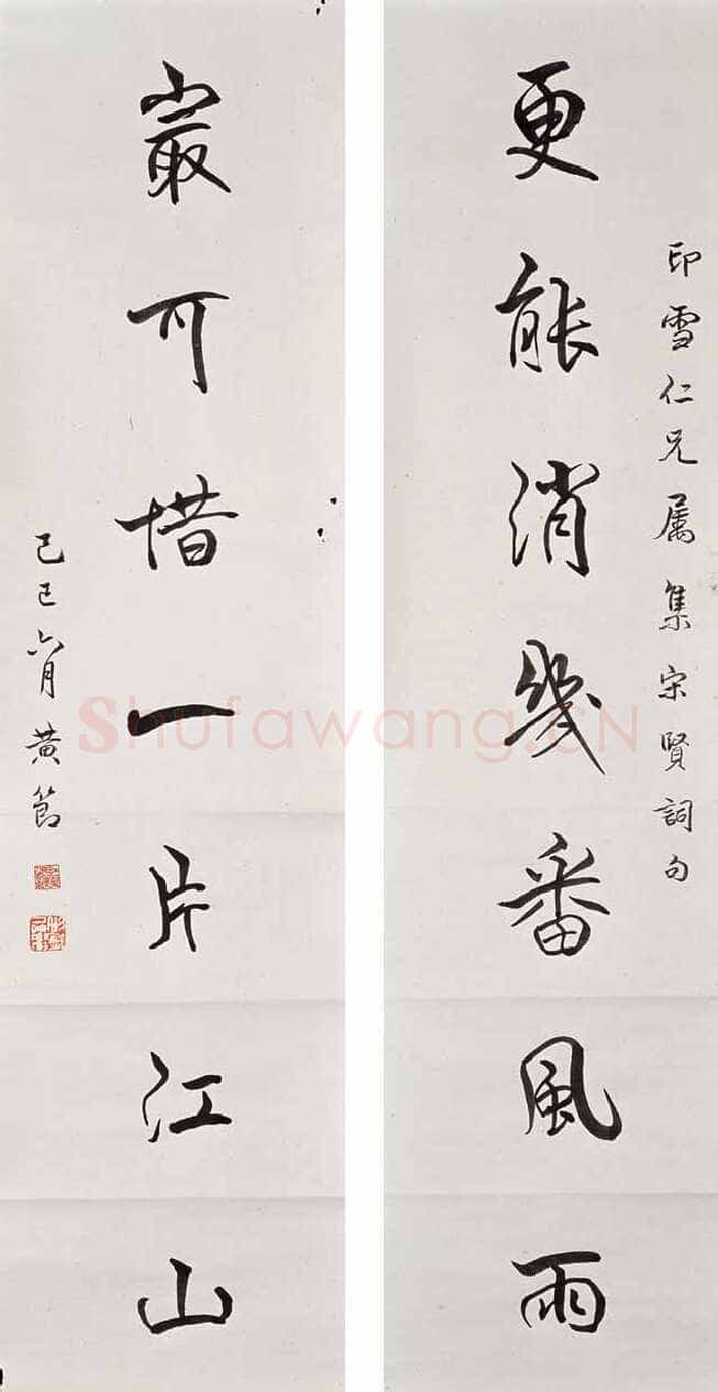 黄节《自书诗扇面、行书七言联》