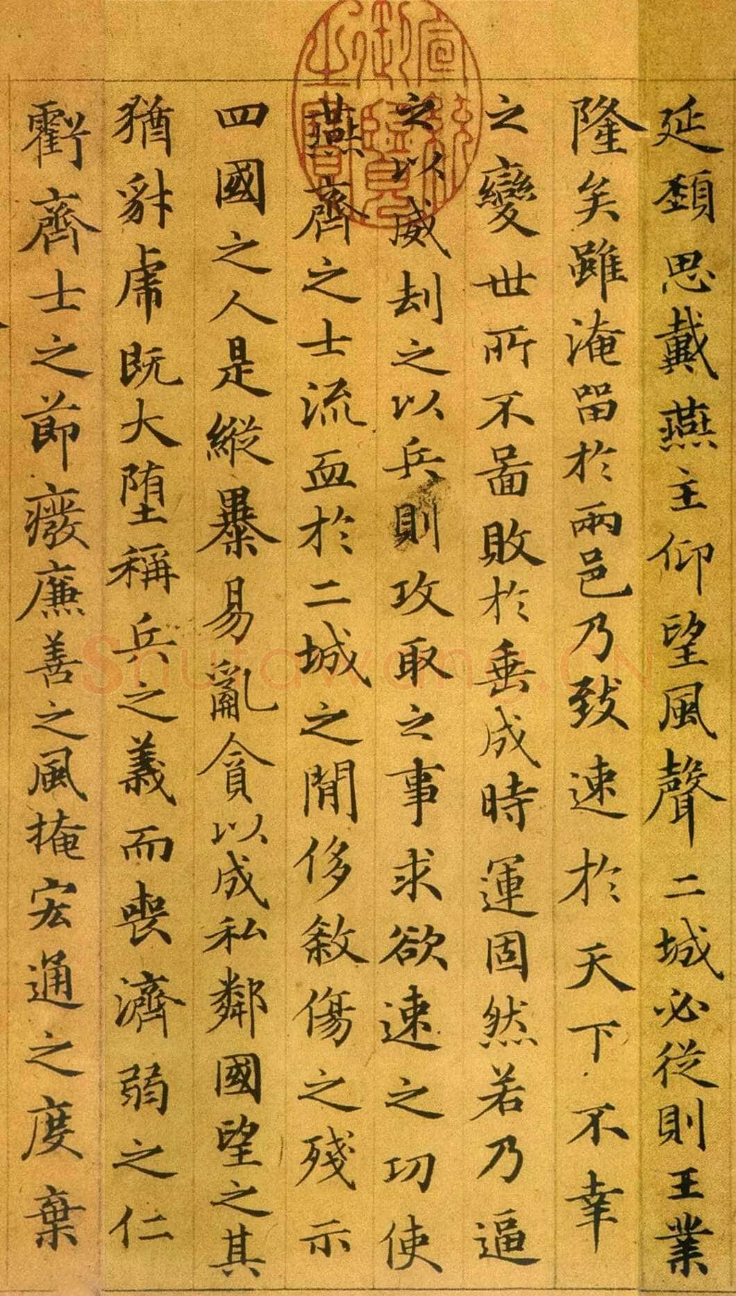 俞和《临乐毅论》纸本 24.7×68.5cm 美国普林斯顿大学美术馆藏