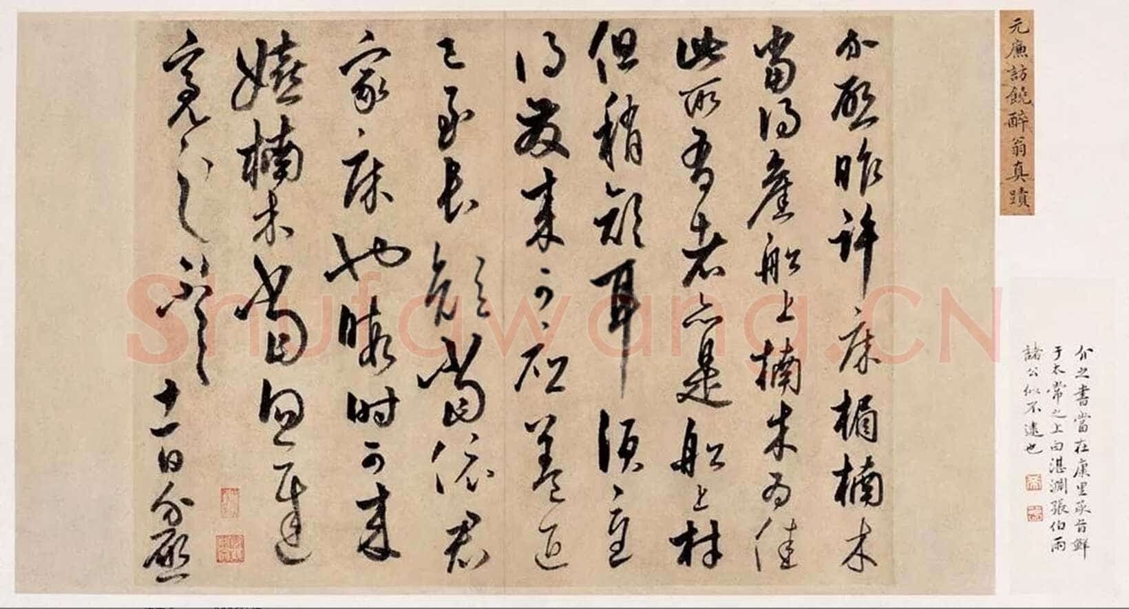 饶介《楠木帖》纸本行书 27.2×36.2cm 美国程可庵氏旧藏(嘉德2006年秋拍 )