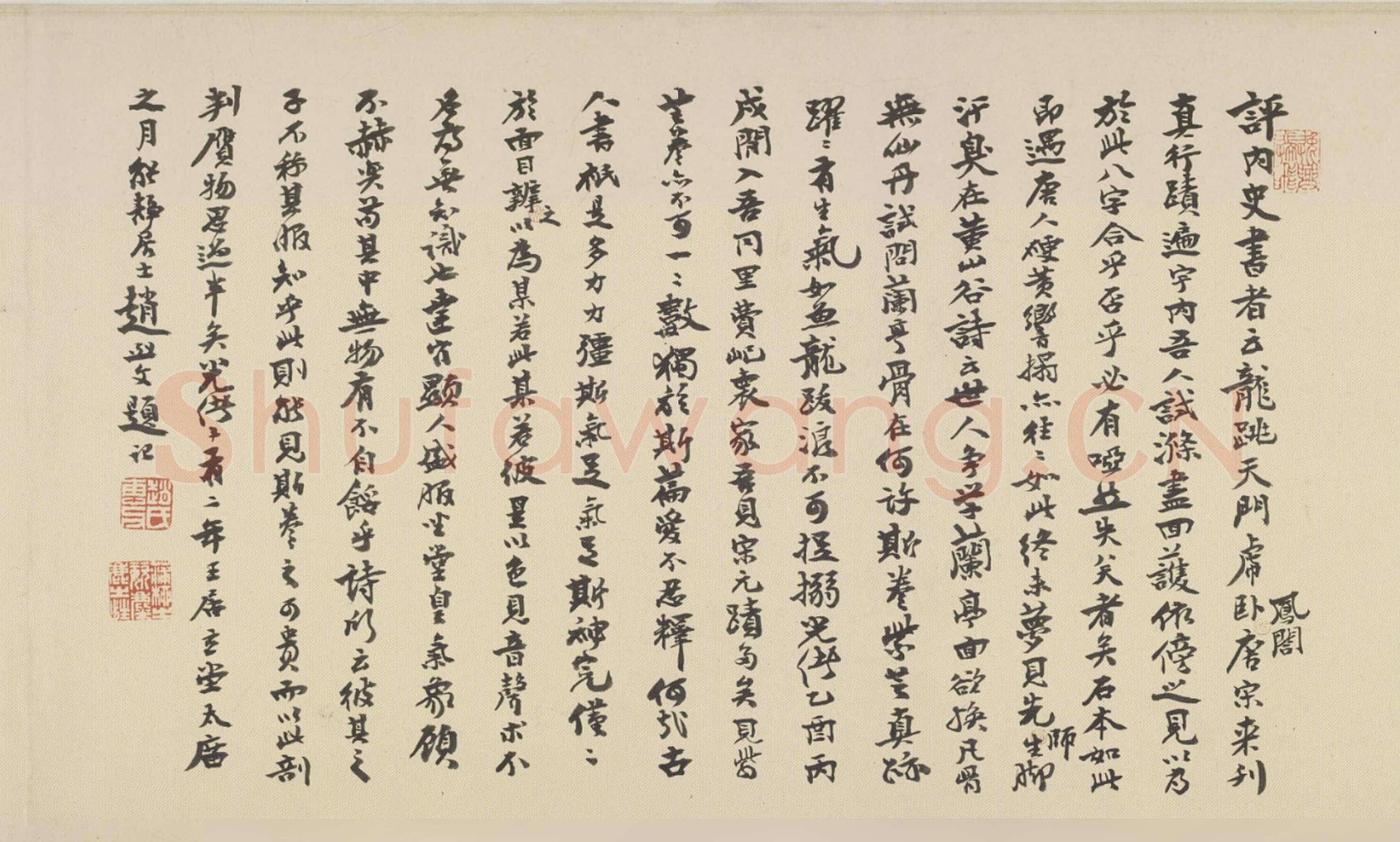 俞和《自书诗卷》纸本 行书 28.8×216.7cm 北京故宫博物院藏