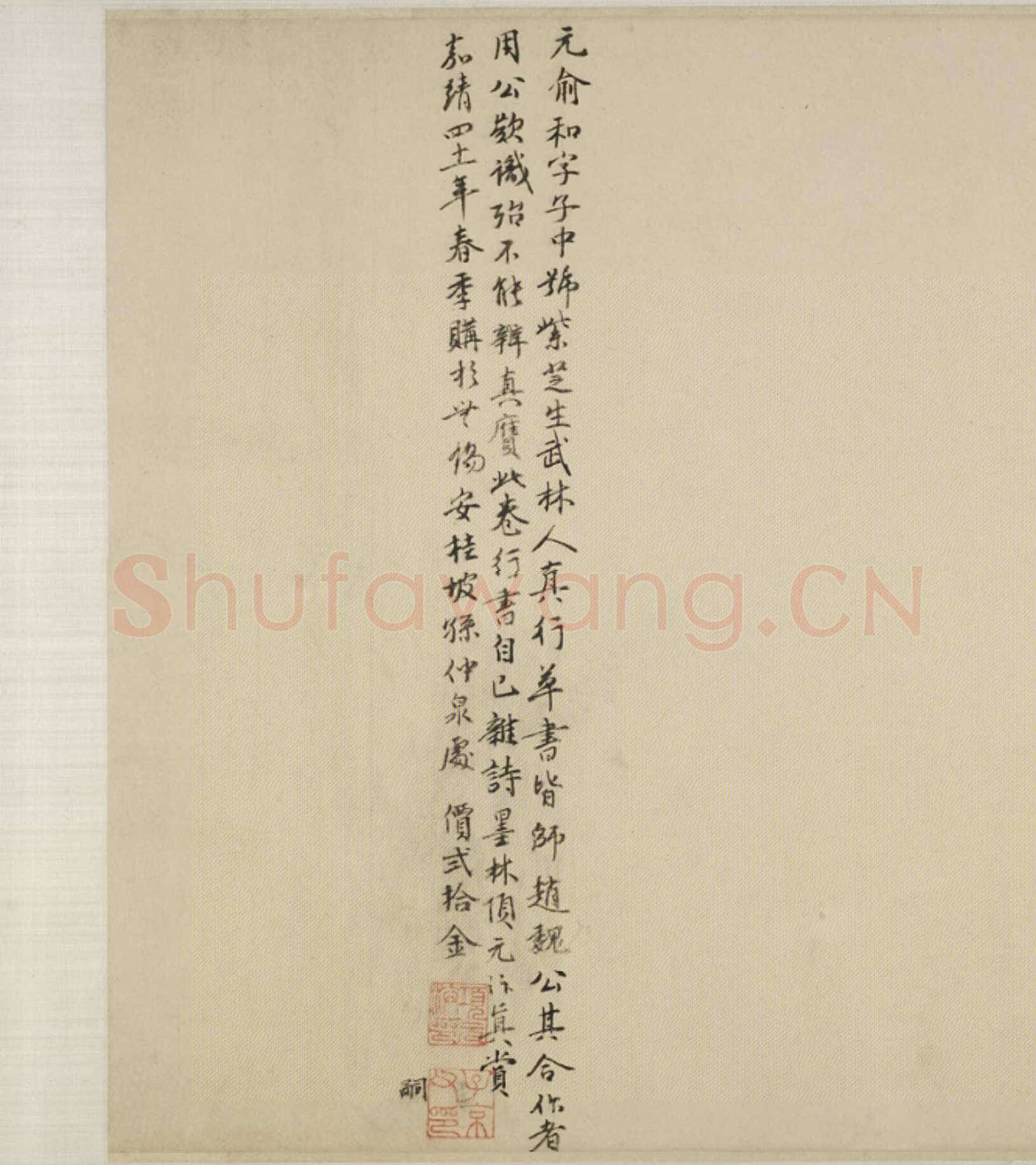 俞和《自书诗卷》纸本 行书 28.8×216.7cm 北京故宫博物院藏