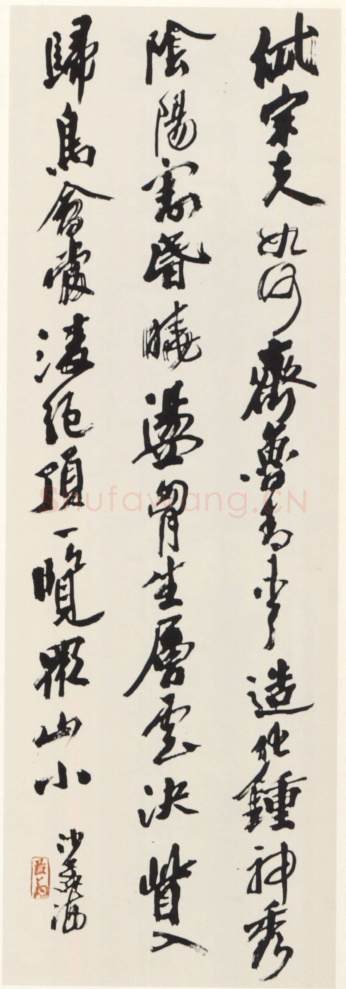 沙孟海《行书杜甫望岳诗轴》98×32cm 1983年