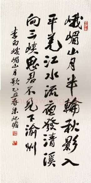 朱屺瞻《行书七言联、行书李白诗》
