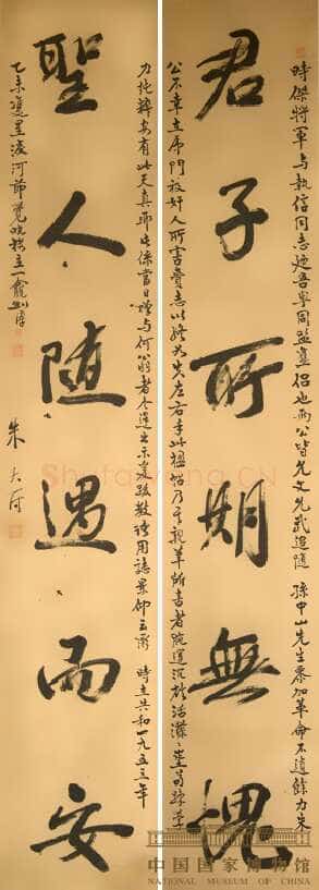 朱执信《行书六言联》