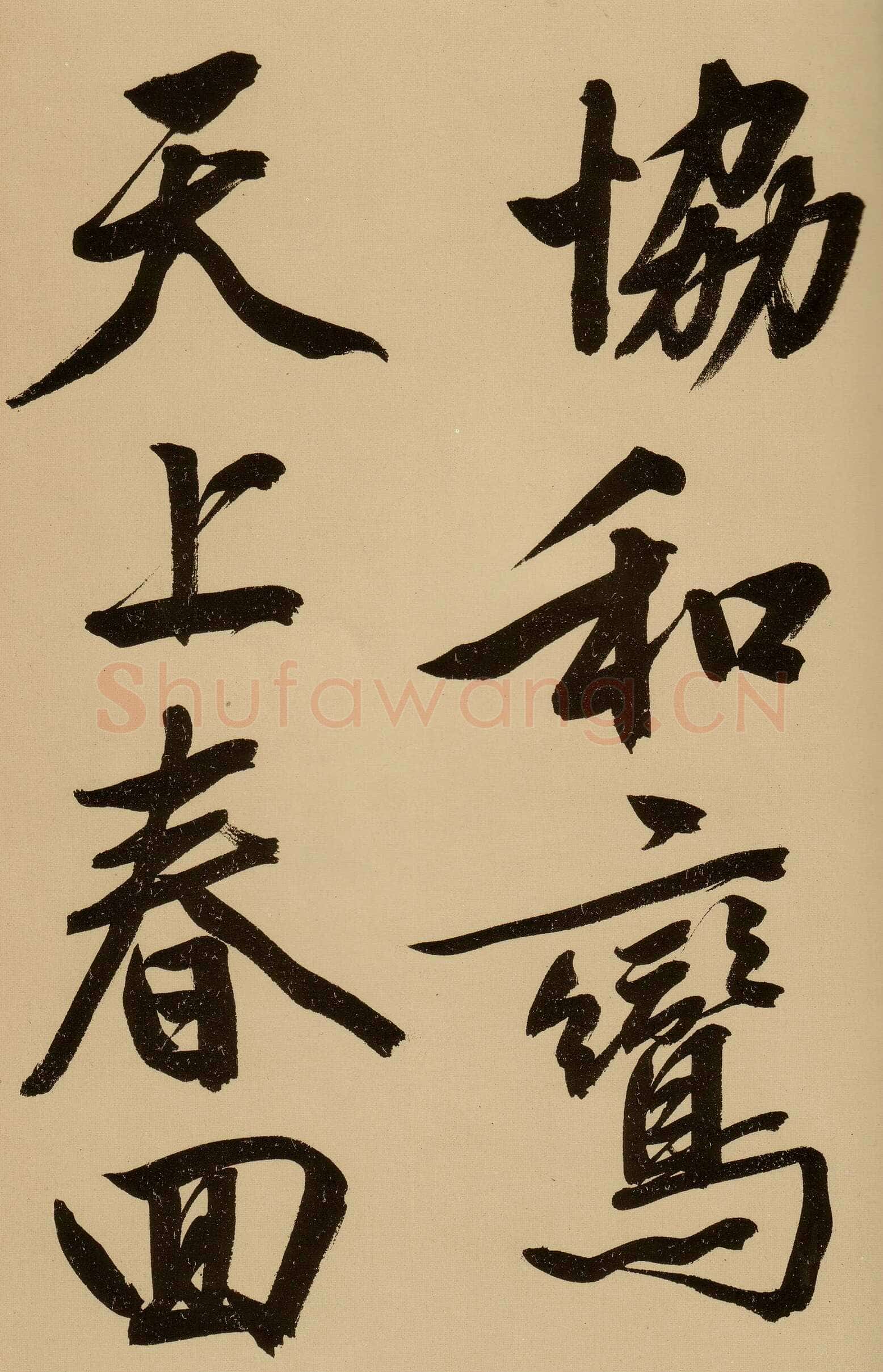 文徵明《行书自作诗卷》