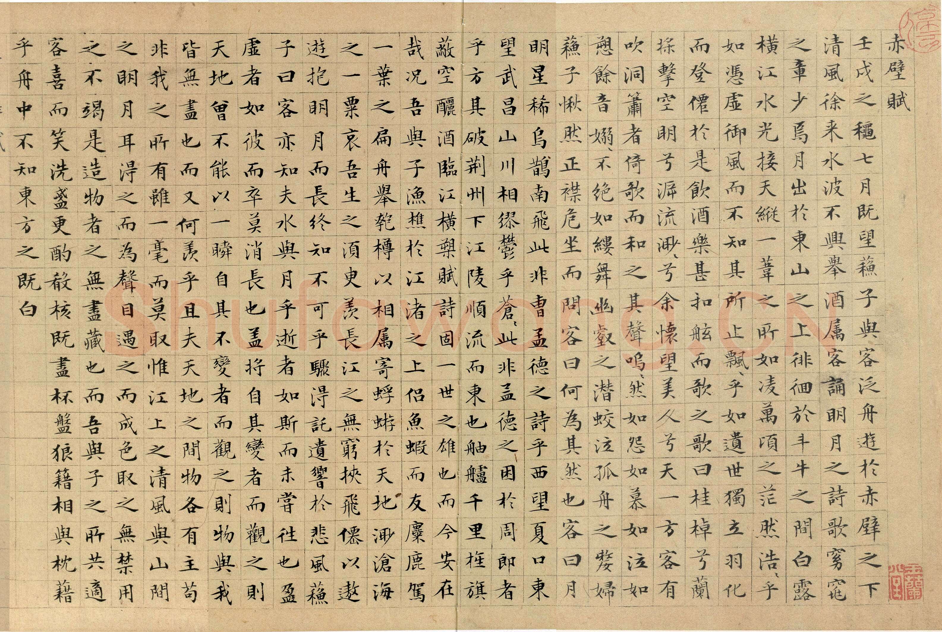 文徵明《小楷前后赤壁赋》卷 纸本小楷 28.8×75cm 嘉靖二十六年(1547)北京故宫博物院藏