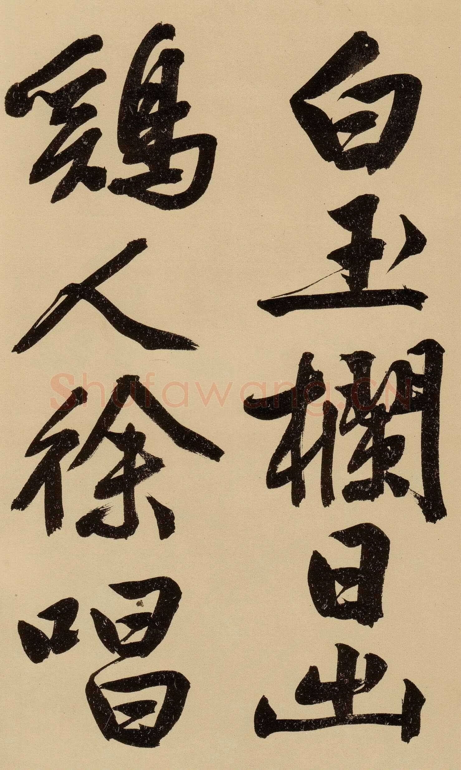 文徵明《行书自作诗卷》