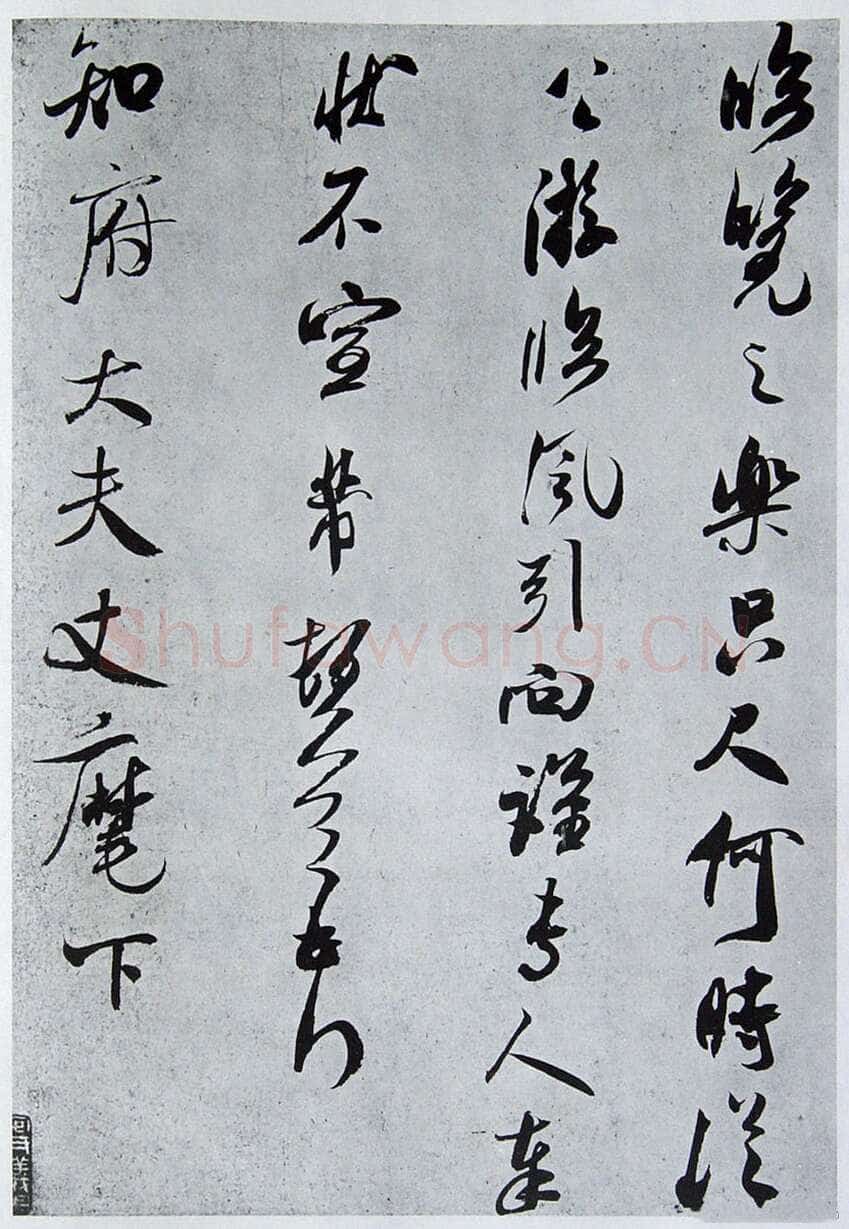米芾《政事帖》(又称春和帖)纸本 行书 纵30.5厘米 横40.8厘米