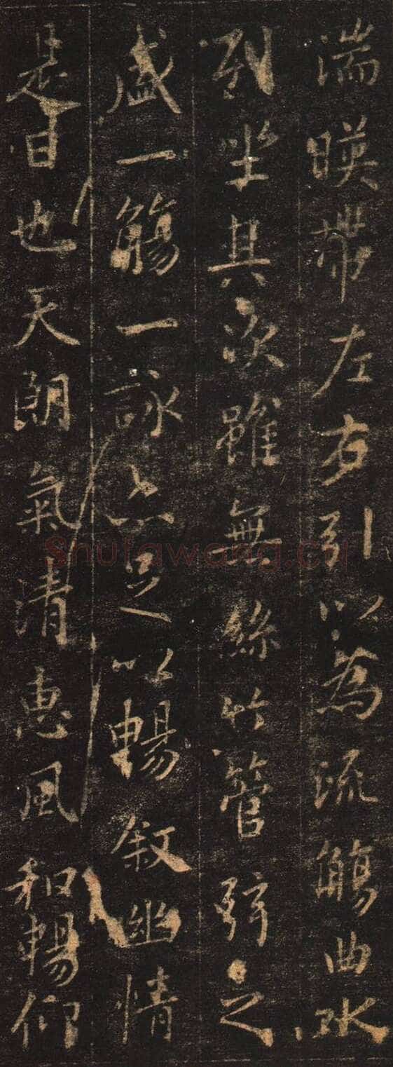欧阳询《摹王羲之兰亭序》
