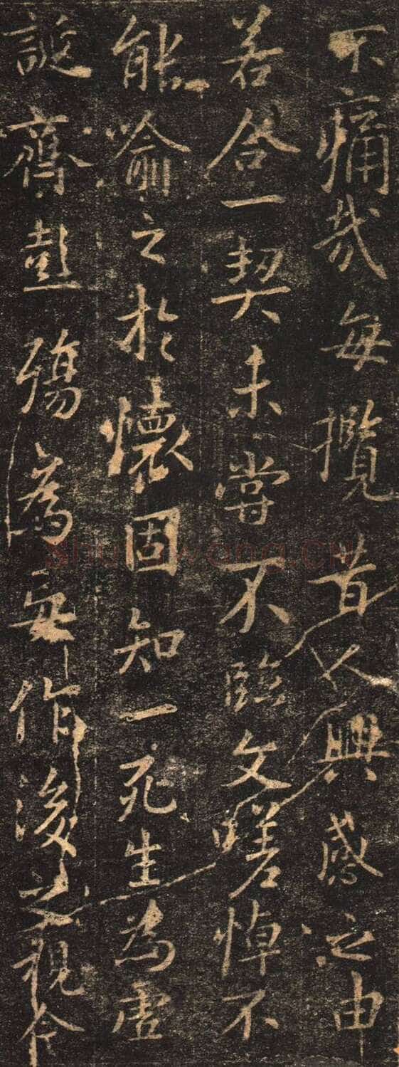 欧阳询《摹王羲之兰亭序》