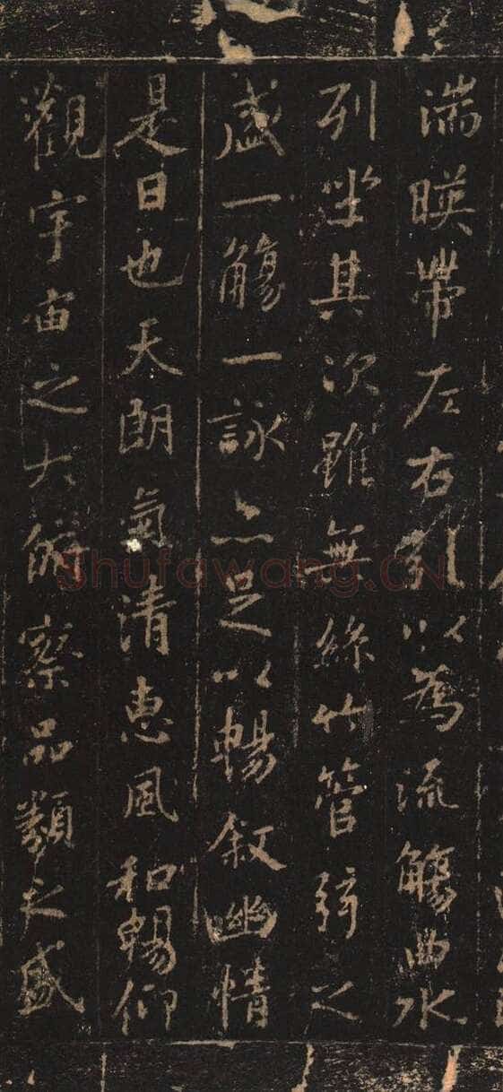 欧阳询《摹王羲之兰亭序》